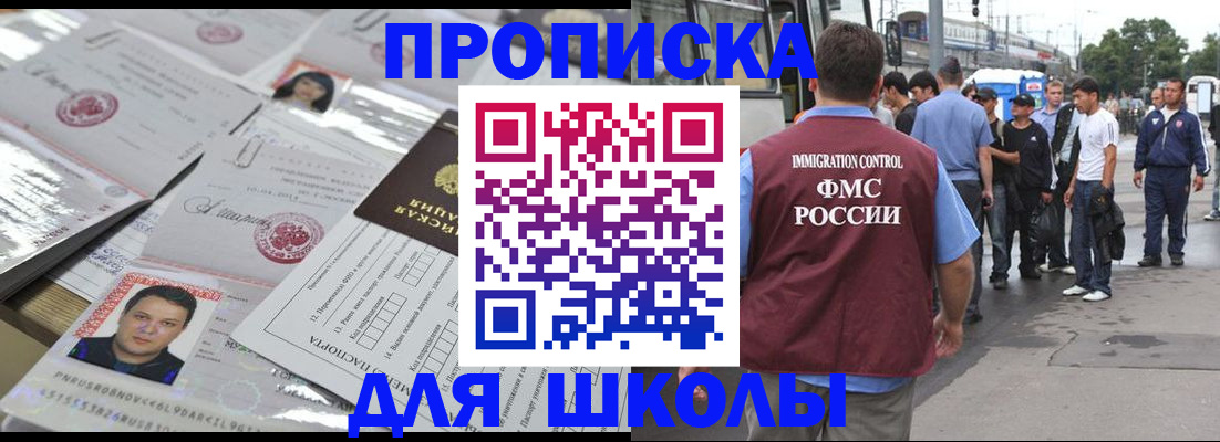 прописка 2025 в Петропавловске-Камчатском