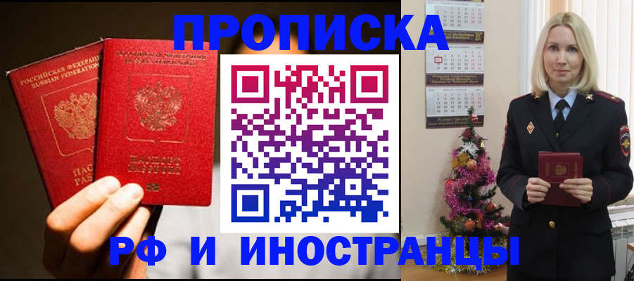 прописка гарантия в Петропавловске-Камчатском